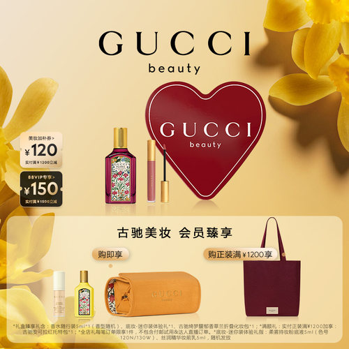 GUCCI古驰绮梦倾色礼盒