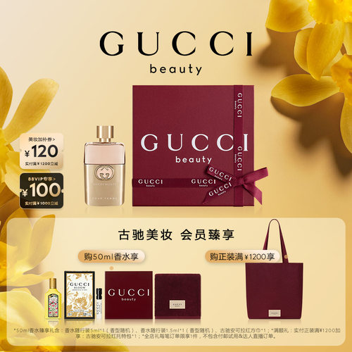 GUCCI古驰罪爱女士香水