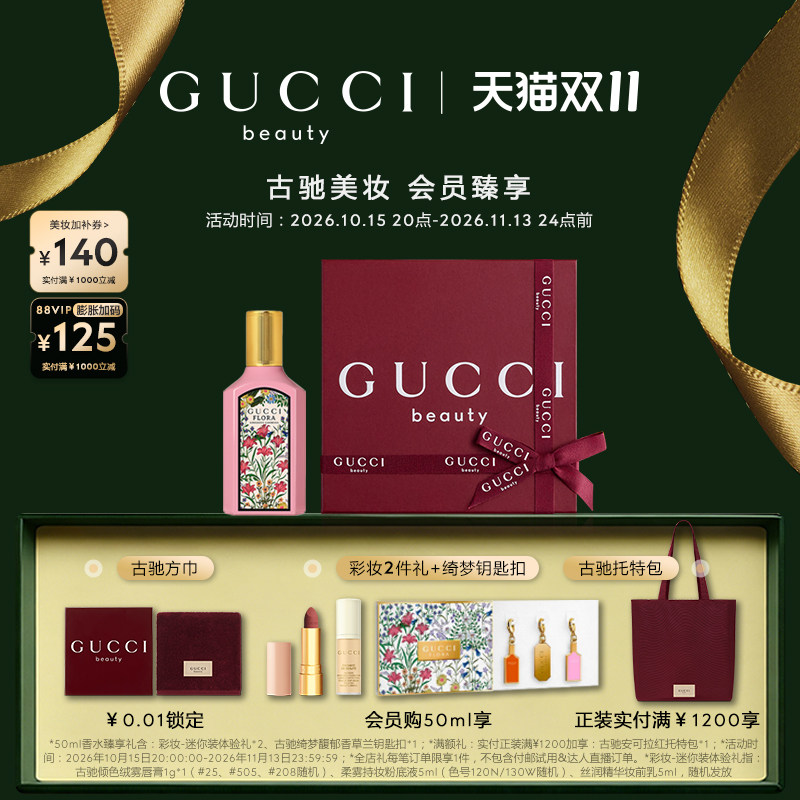 【双十一抢先购】GUCCI古驰绮梦栀子香型女士香氛 栀子花香调