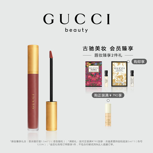 GUCCI古驰倾色云雾唇釉