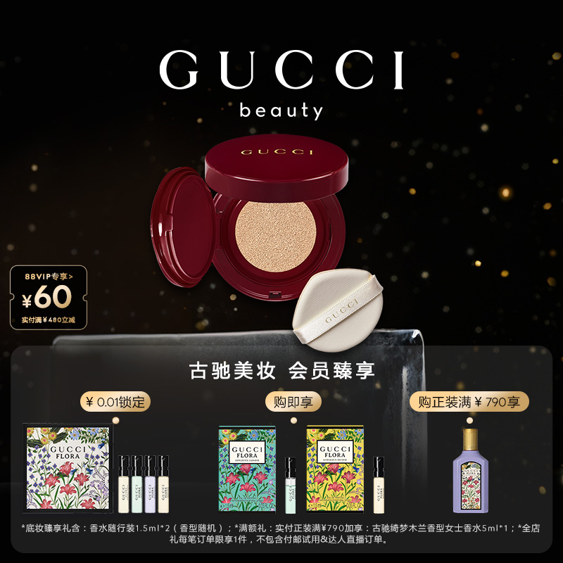 GUCCI古驰丝润气垫粉底液