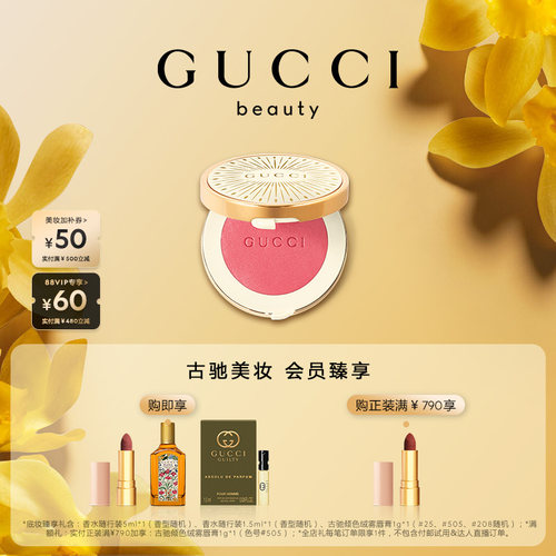 GUCCI古驰倾慕星钻腮红