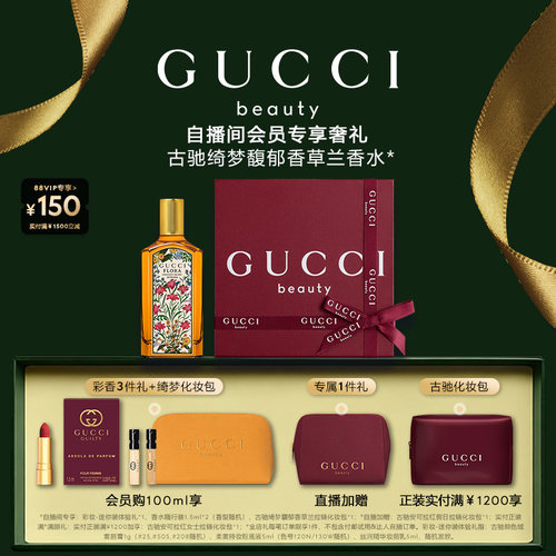 【直播会员专属】GUCCI古驰绮梦系列女士香水 绮梦馥郁香草兰香水