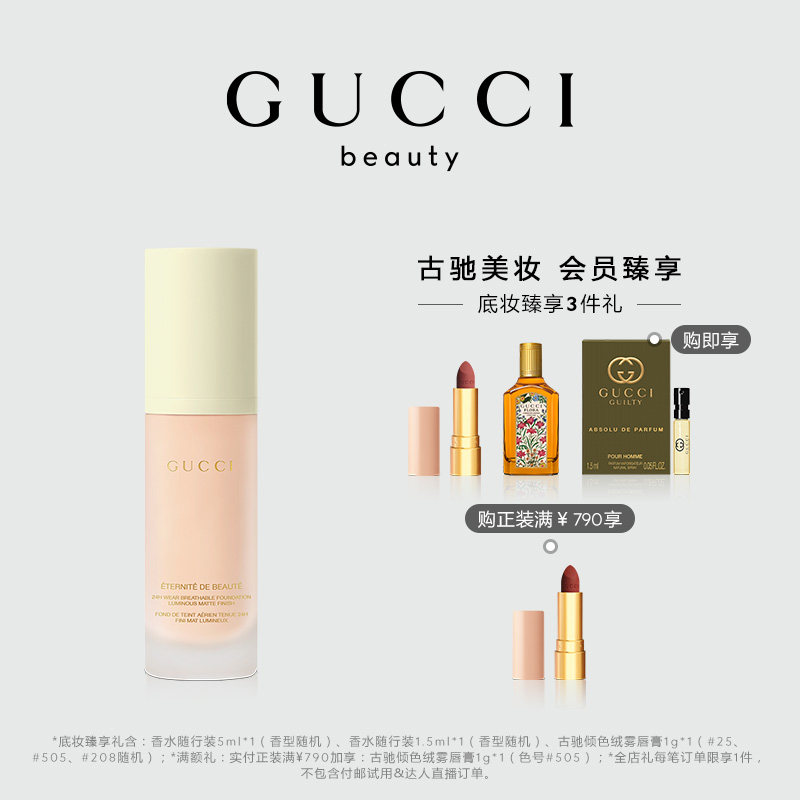 【官方正品】GUCCI古驰柔雾持妆粉底液 玩妆粉底液 哑光