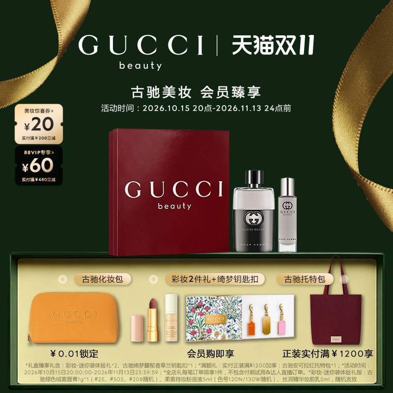 【双十一抢先购】GUCCI古驰罪爱男士淡香水心选礼盒  礼物