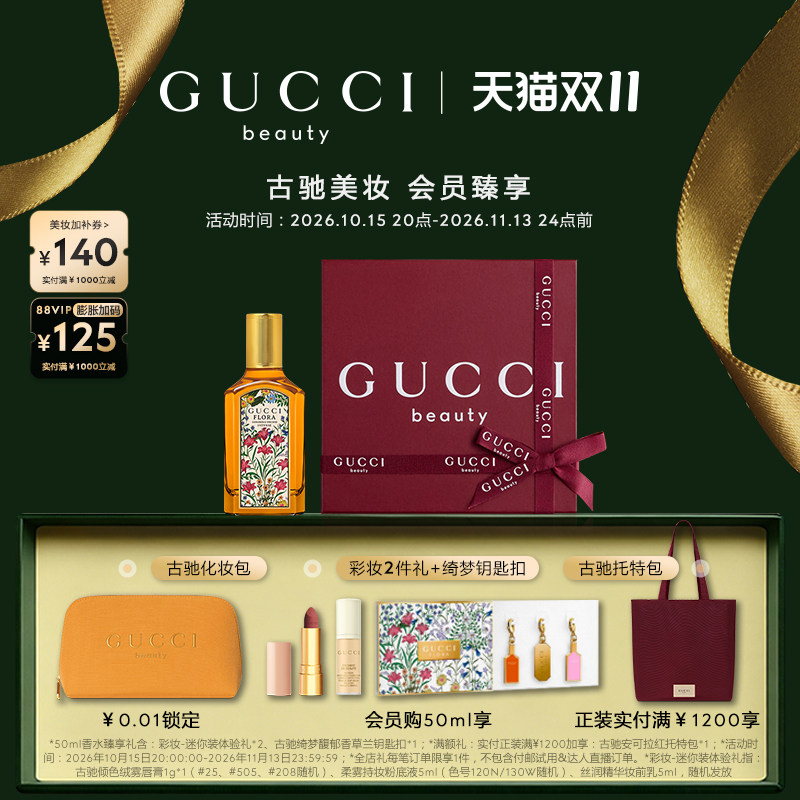 【双十一抢先购】GUCCI古驰绮梦系列女士香水 绮梦馥郁香草兰香水