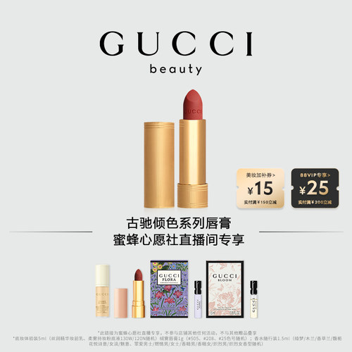 【蜜蜂心愿社】GUCCI古驰倾色系列唇膏 133焦糖摩卡