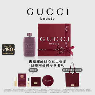 木质琥珀奶油香调 GUCCI古驰罪爱倾心女士香水 直播会员专属