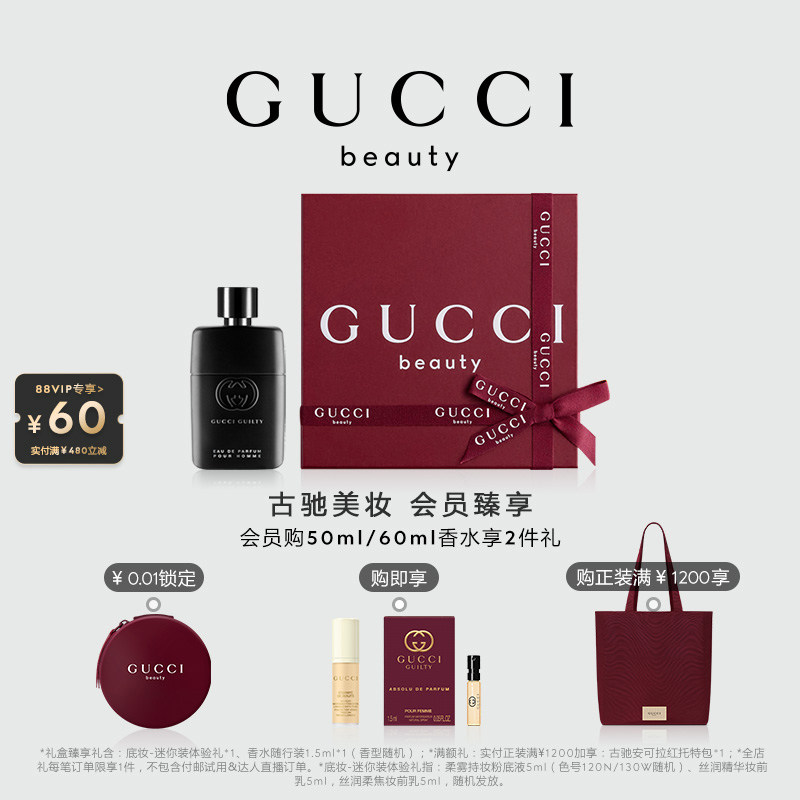 【官方正品】GUCCI古驰罪爱男士香水  雪松木质香调 浓香水