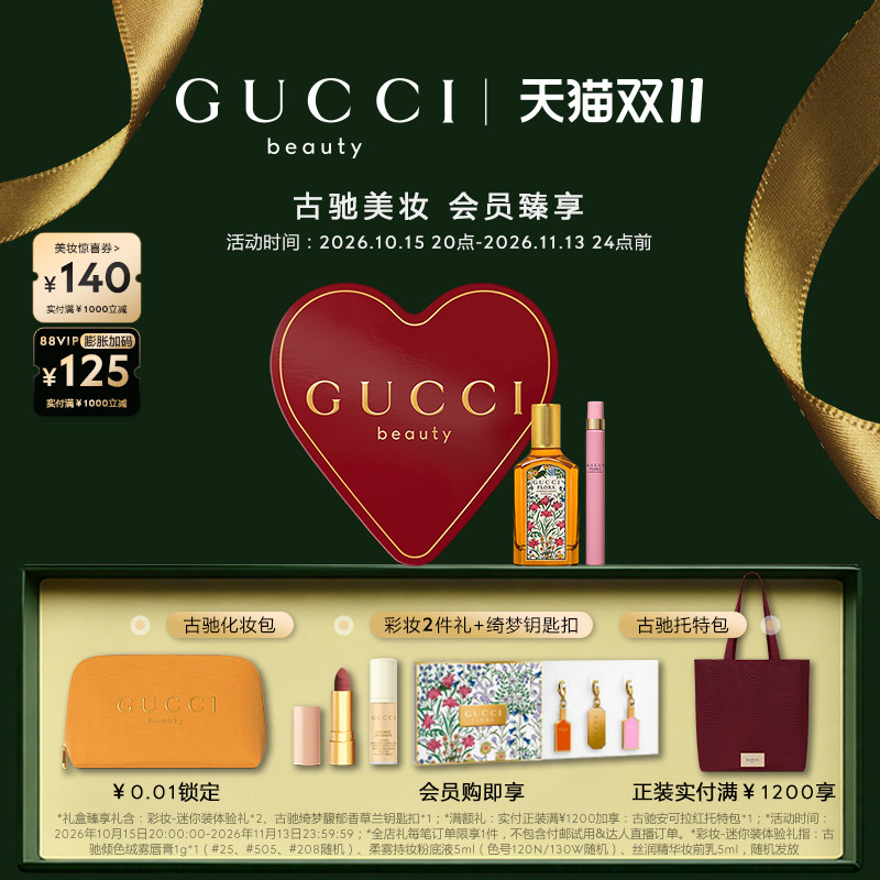 【双十一抢先购】GUCCI古驰绮梦系列香水礼盒