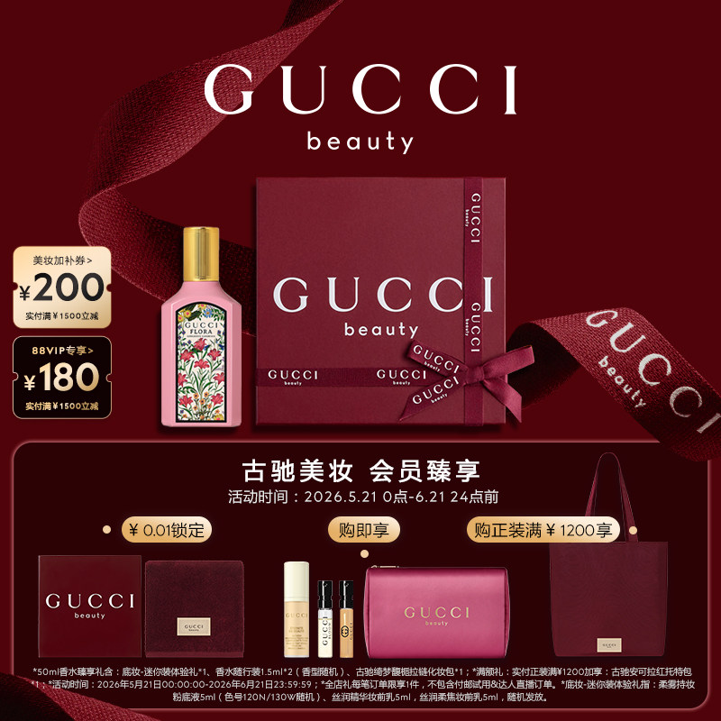 【618狂欢节】GUCCI古驰绮梦栀子香型女士香水 栀子花香调