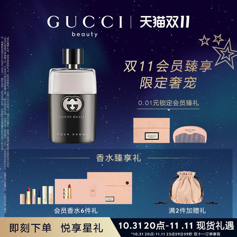 【双11顺丰速达】GUCCI古驰罪爱男士淡香水 雪松木质香调