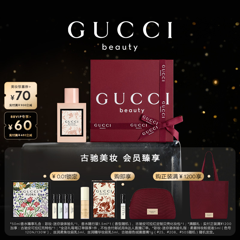 GUCCI古驰花悦女士淡香水花香调