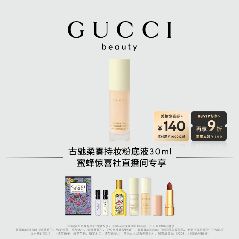 GUCCI古驰柔雾持妆粉底液哑光