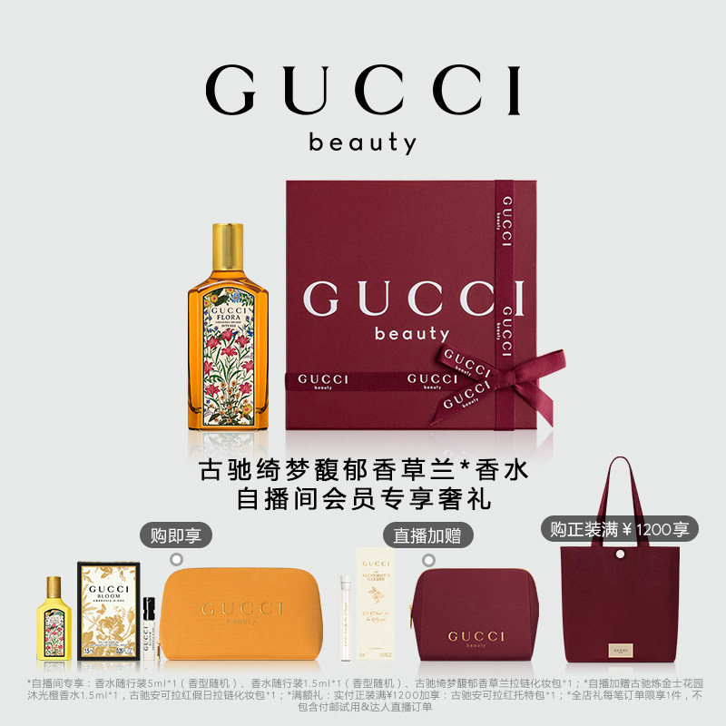 【直播会员专属】GUCCI古驰绮梦系列女士香水 绮梦馥郁香草兰香水图片