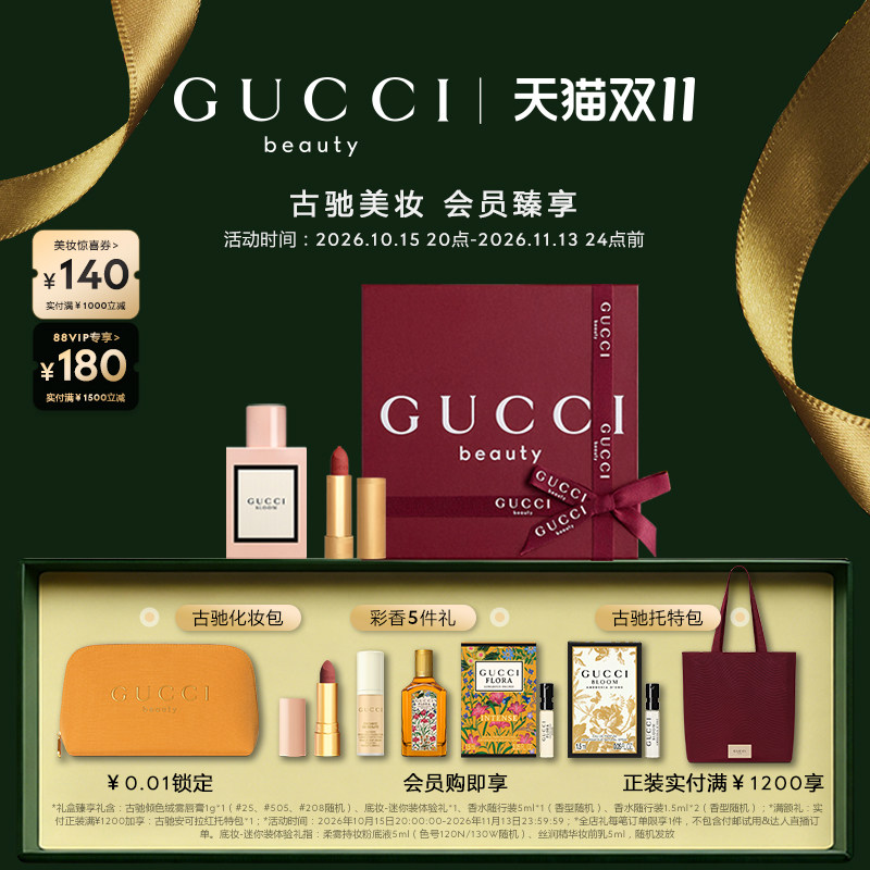 【双十一抢先购】GUCCI古驰花悦倾色经典礼盒 绒雾217 丝润132