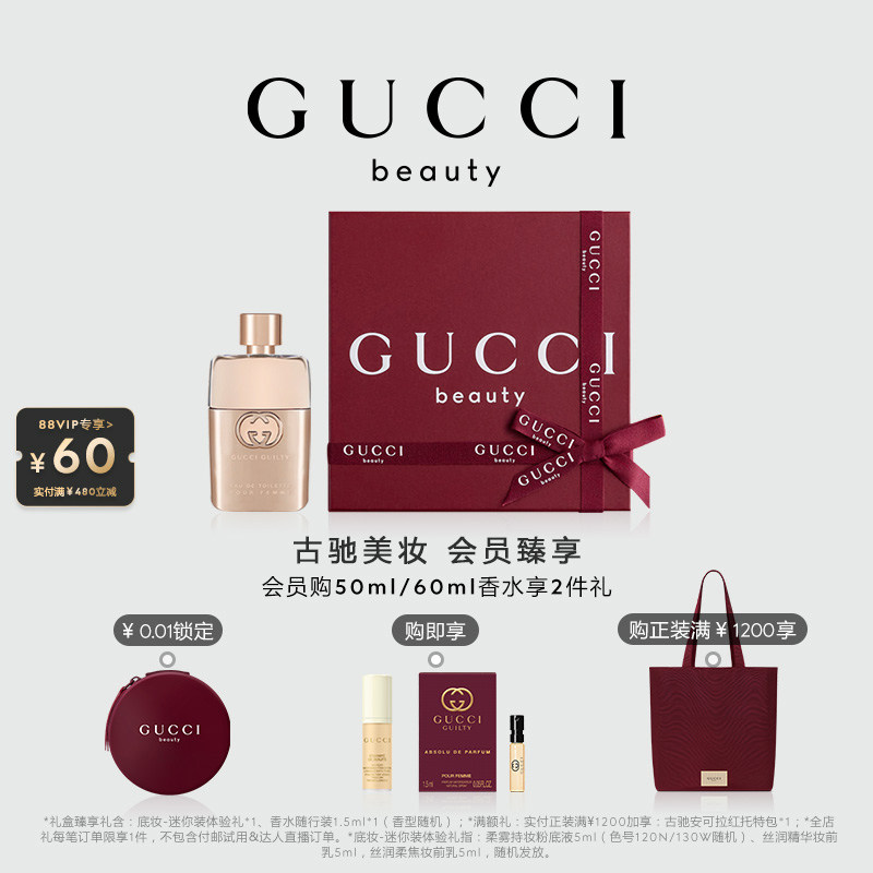 【官方正品】GUCCI古驰罪爱女士淡香氛 柑橘琥珀花香调