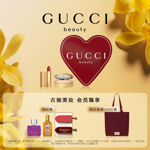 GUCCI古驰柔雾丝绒彩妆礼盒