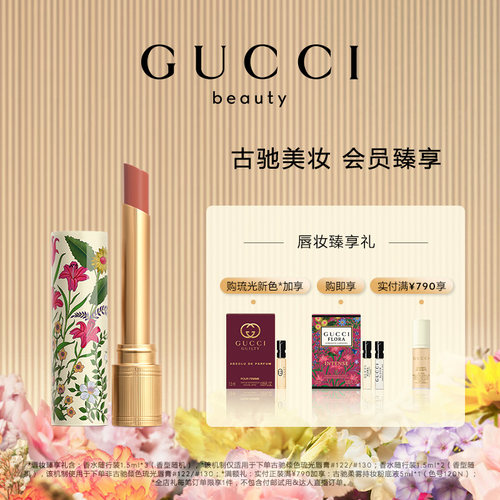 【新品上市】GUCCI古驰倾色琉光唇膏口红 130琥珀杏仁122肉桂赤茶