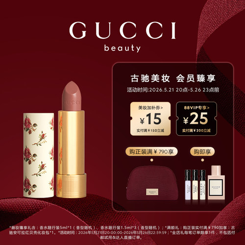 GUCCI古驰倾色丝润唇膏
