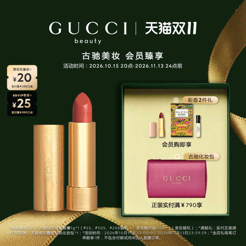 【双十一抢先购】GUCCI古驰倾色华缎唇膏 208橘调蜜桃粉 122