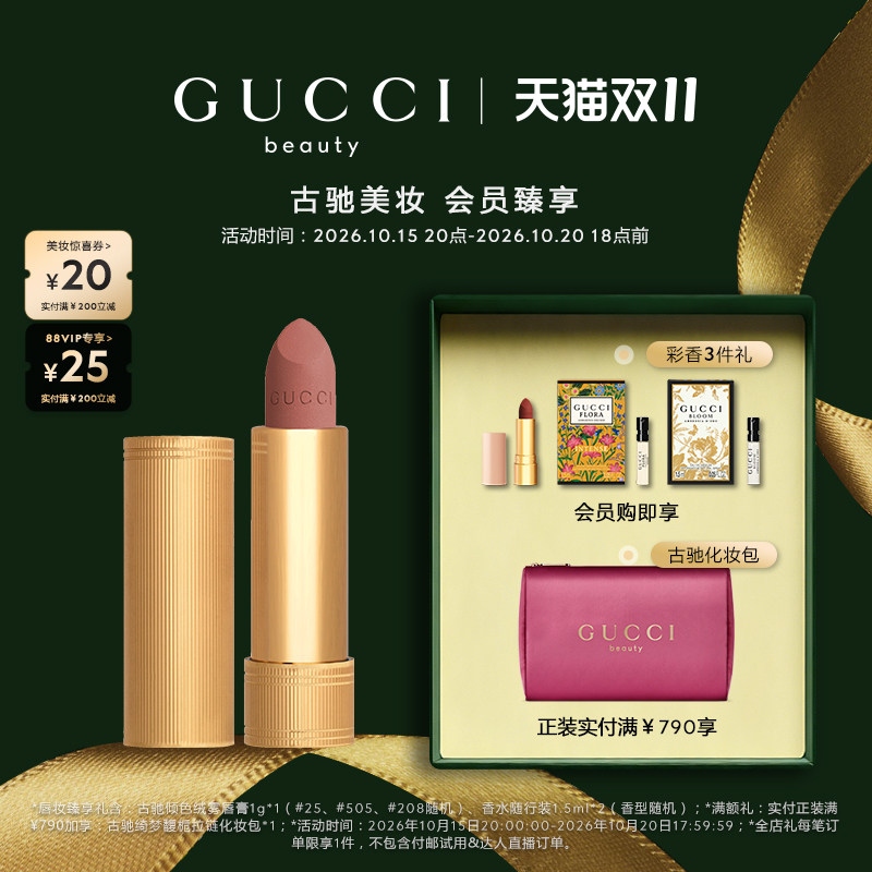 【双十一预售】GUCCI古驰倾色绒雾唇膏口红 208甜飒蜜桃 132