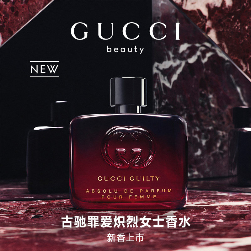 【官方正品】GUCCI古驰罪爱炽烈女士香水 琥珀花香调