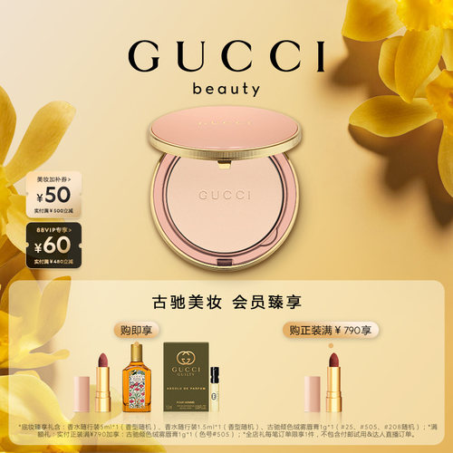 GUCCI古驰柔焦凝光粉饼细腻定妆