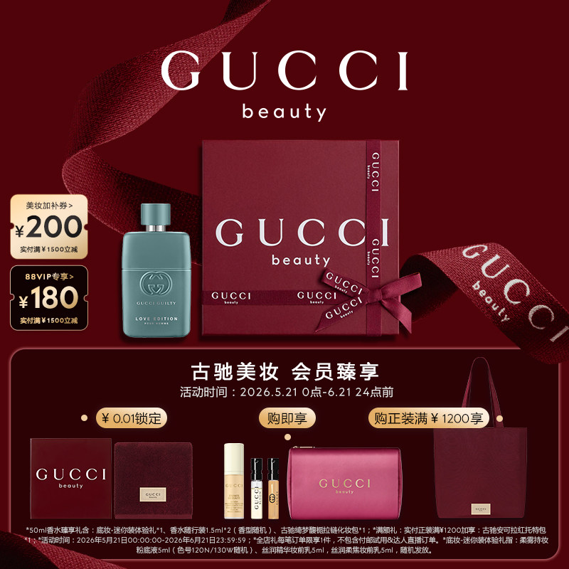 【618狂欢节】GUCCI古驰罪爱倾心男士香水 木质花香琥珀香调
