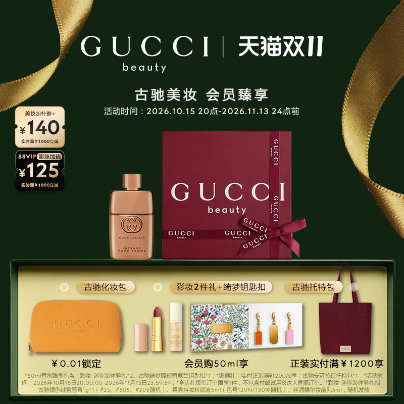 【双十一抢先购】GUCCI古驰罪爱燃情女士香水 依兰 木质花香调
