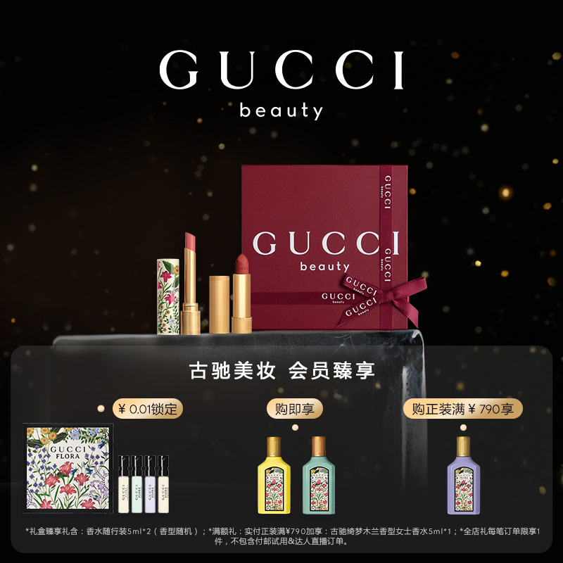 GUCCI古驰挚爱优雅唇膏礼盒