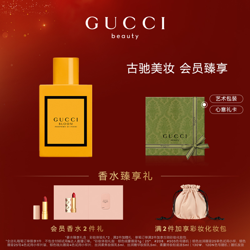 【新年礼物】GUCCI古驰花悦梦意女士香水BLOOM依兰茉莉香调