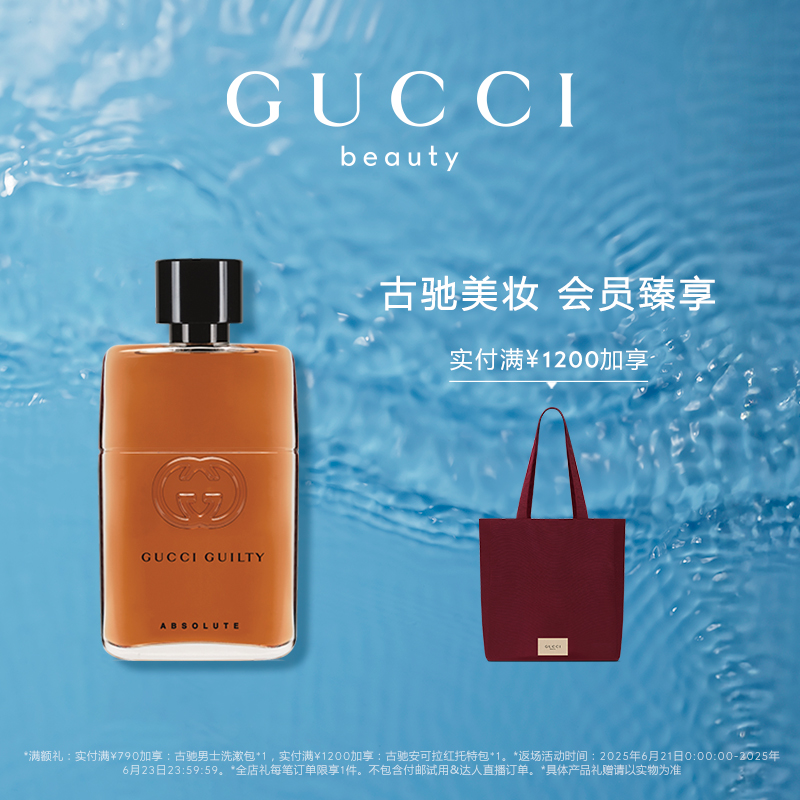 【618返场狂欢】GUCCI古驰罪爱不羁男性香水皮革木质香调