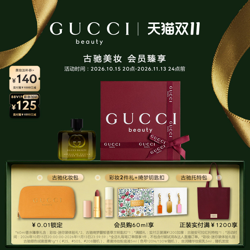 【双十一抢先购】GUCCI古驰罪爱炽烈男士香水 木质琥珀香调