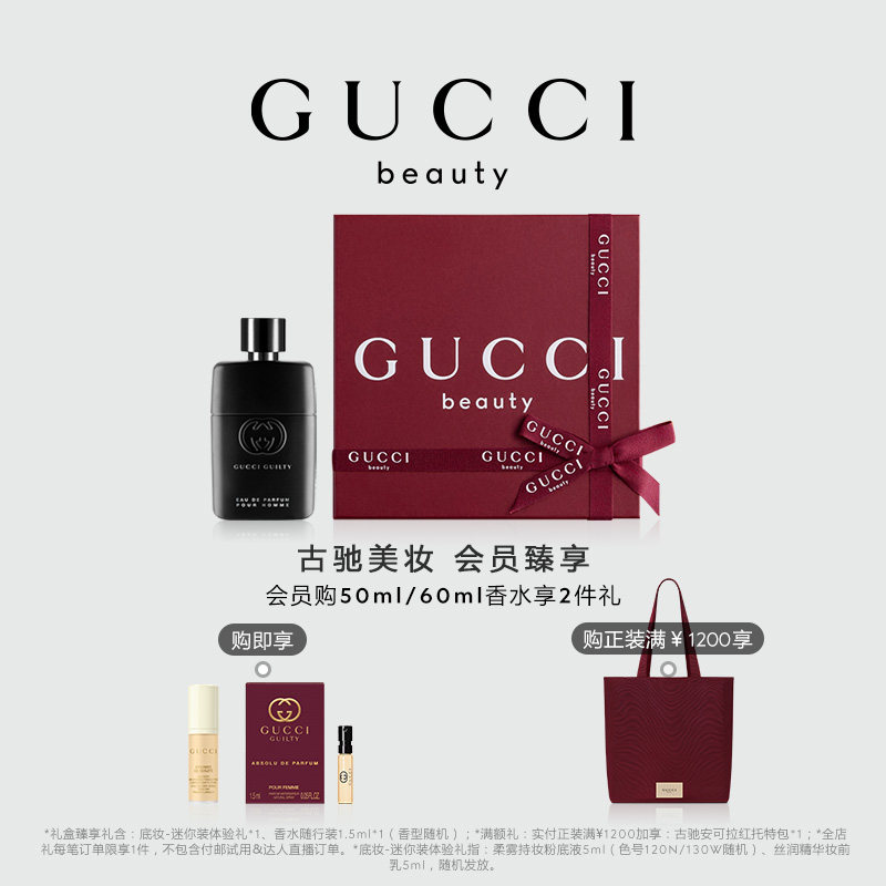 【新年礼物】GUCCI古驰罪爱男士香水  雪松木质香调 浓香水