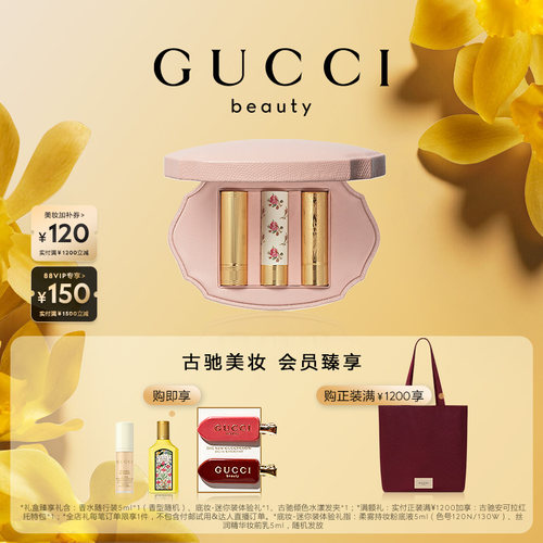 GUCCI古驰倾色复古唇膏礼盒