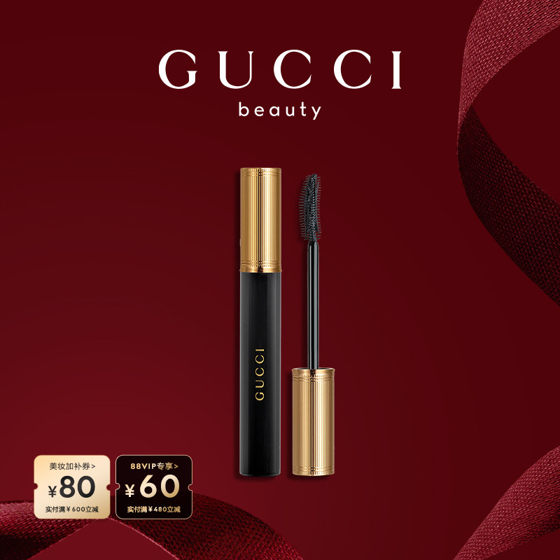 【618狂欢节】GUCCI古驰浓密卷翘睫毛膏 浓密卷翘立体丰盈