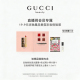 GUCCI古驰星品彩妆香氛体验装 直播会员专属