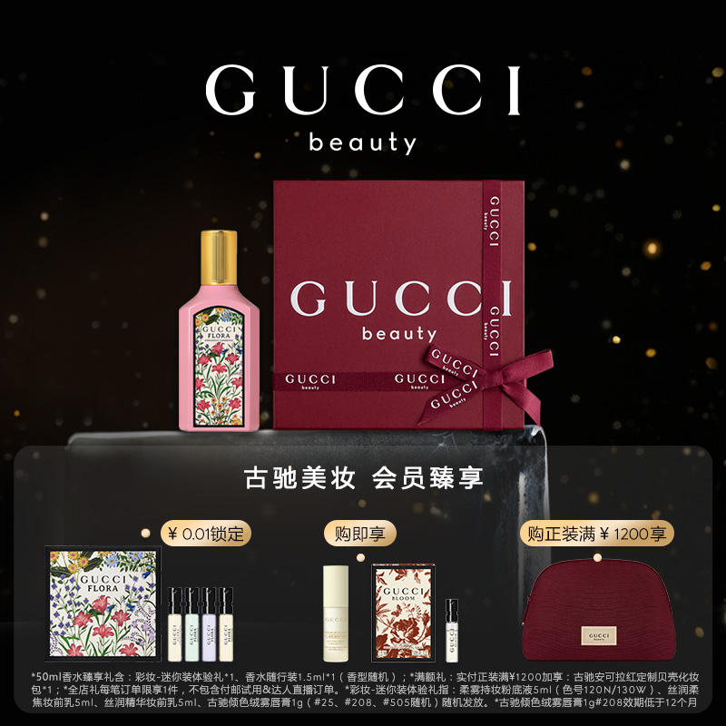 GUCCI古驰绮梦栀子香型女士香水