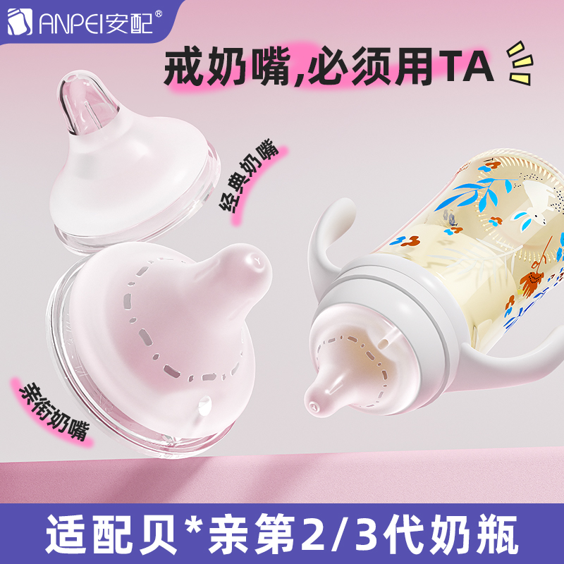 安配新生婴儿奶嘴贝亲