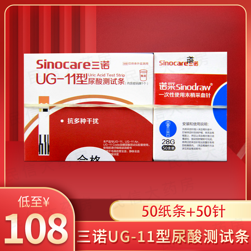 三诺尿酸测试条检测尿酸家用精准