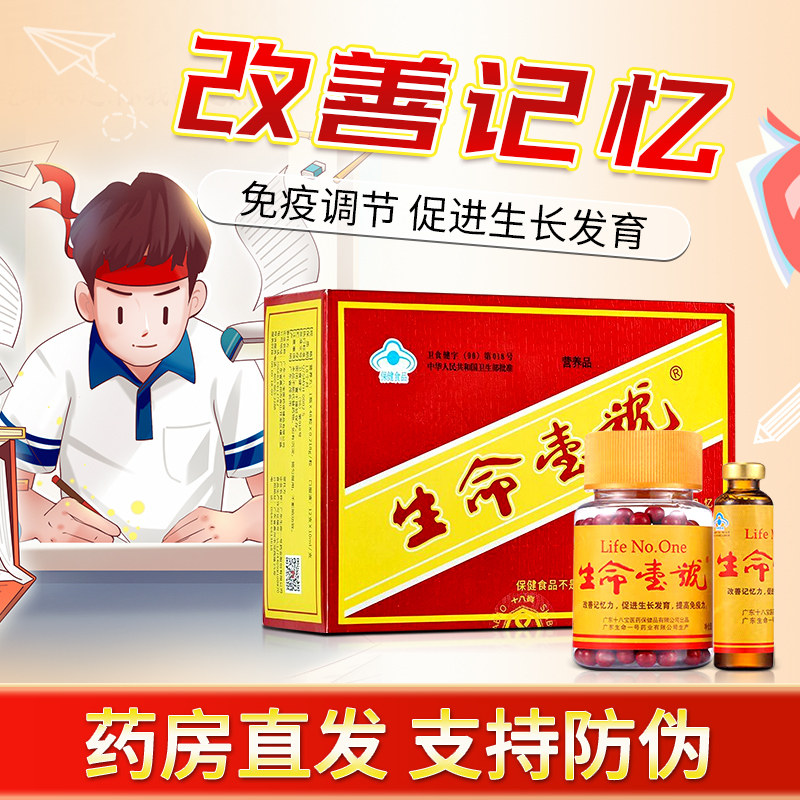 生命一号口服液补脑改善记忆力增强学生青少年儿童补习旗舰店dha