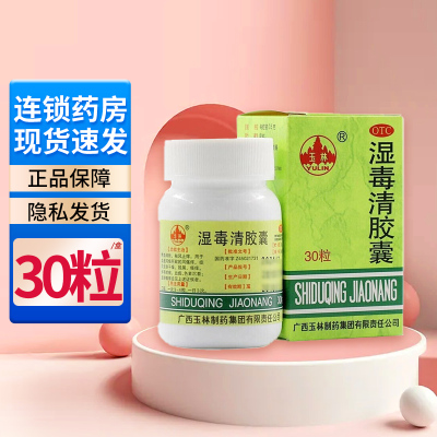 【玉林】湿毒清胶囊0.5g*30粒/盒止痒皮肤干燥脱屑瘙痒伴有抓痕血痂色素沉着