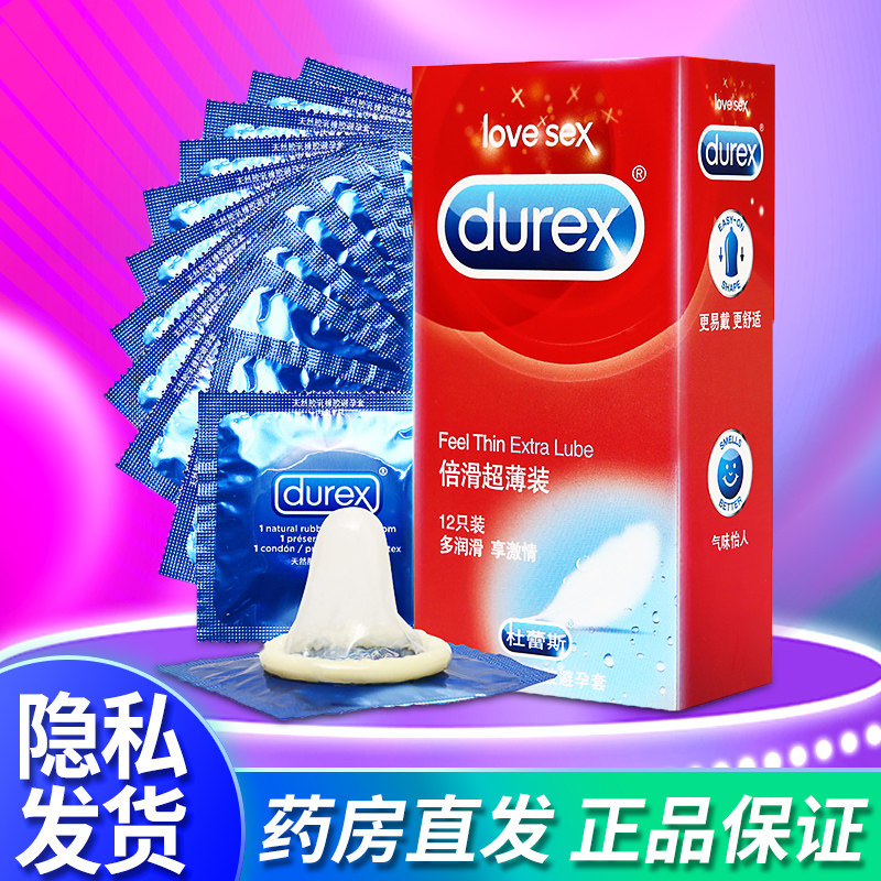杜蕾斯倍滑超薄装12只避孕套安全套正品旗舰店男女用秘恋超薄裸入