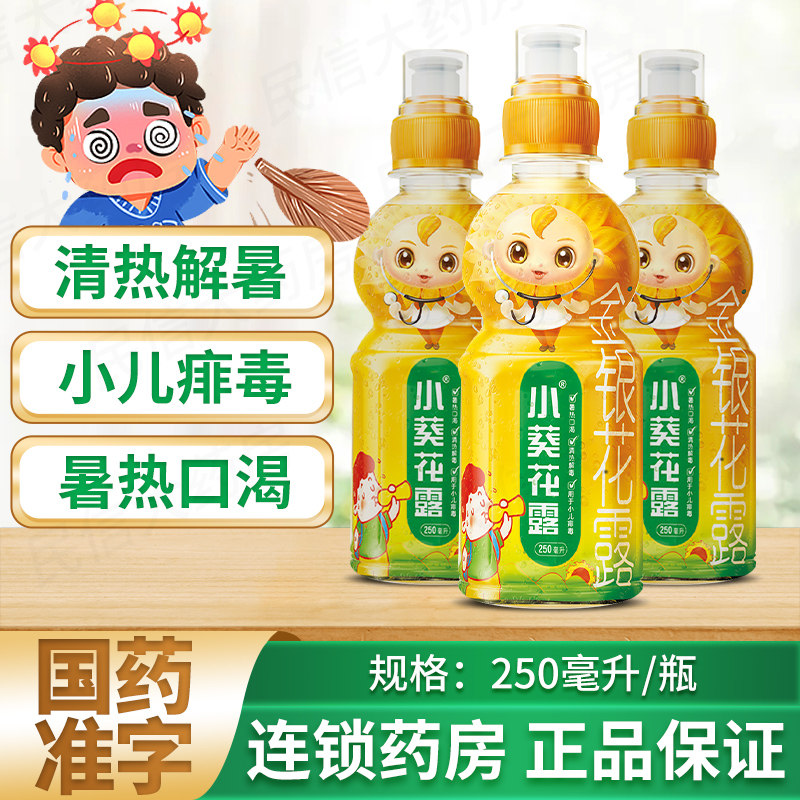 葵花 金银花露 250ml/瓶