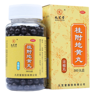 九芝堂桂附地黄丸360丸 温补肾阳腰膝酸冷尿频浓缩丸中成药调理