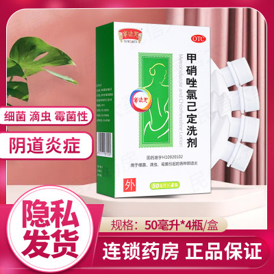 NEWOMEN/半边天 甲硝唑氯己定洗剂 50ml*4瓶/盒