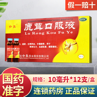 12支 10ml 盒 鹿茸口服液 仁民