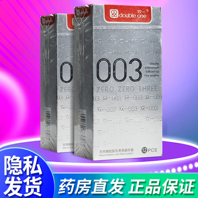 双一 铂金003避孕套12只 安全套正品旗舰店男女用秘恋超薄裸入tt