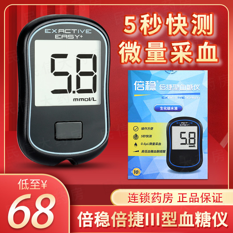 倍稳血糖仪家用测量血糖精准快速微量采血正品旗舰店倍捷Ⅲ型